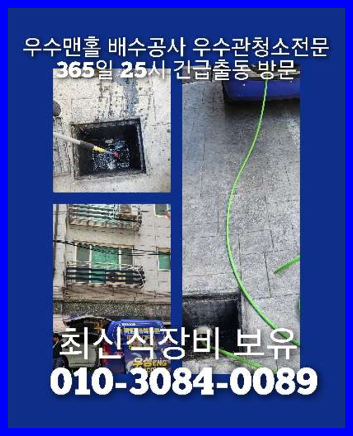 성북구 길음동 하수구고압세척