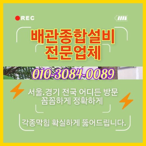 성북구 동소문동 변기뚫음