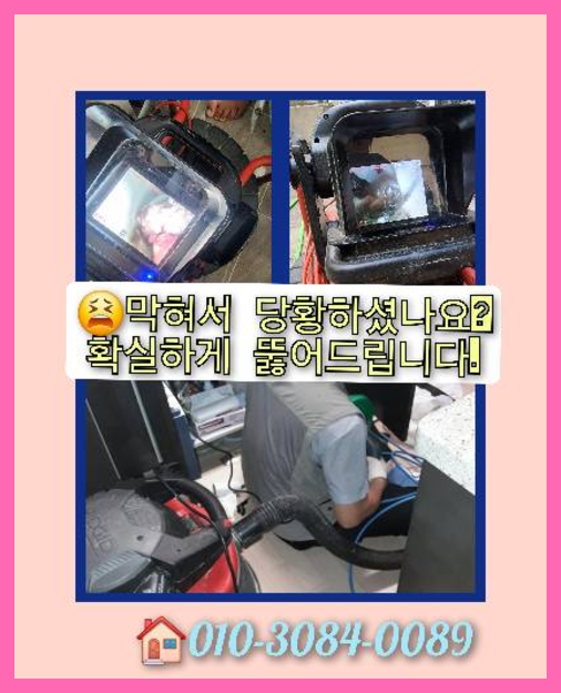 덕양구 하수구