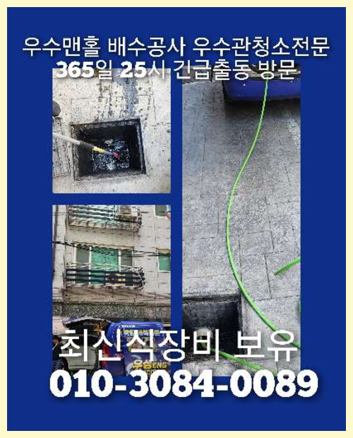 성북구 삼선동 씽크대역류