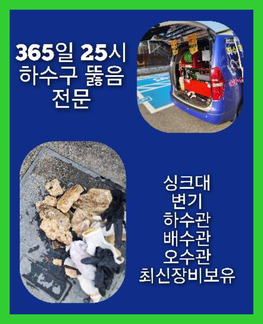 성북구 돈암동 하수구막힘