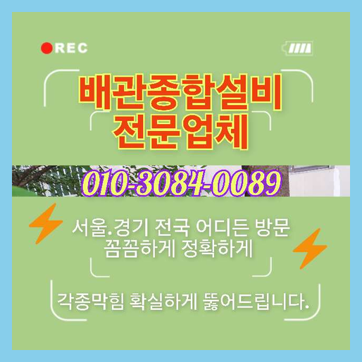 성북구 하월곡동 하수구고압세척