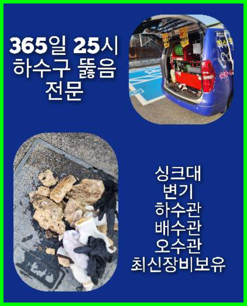 성북구 삼선동 하수구막힘