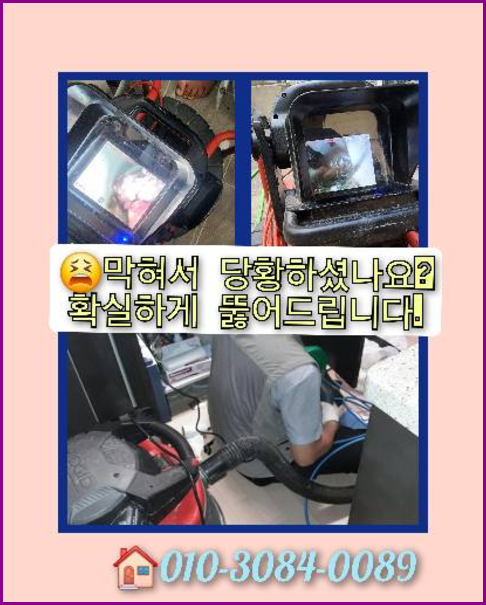 이천 싱크대막힘