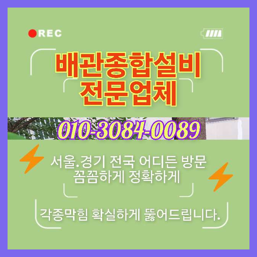 양평 고압세척