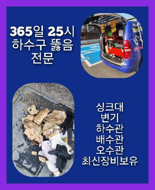 의왕 오수관뚫음