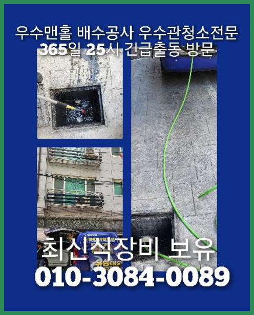 의왕 오수관뚫음