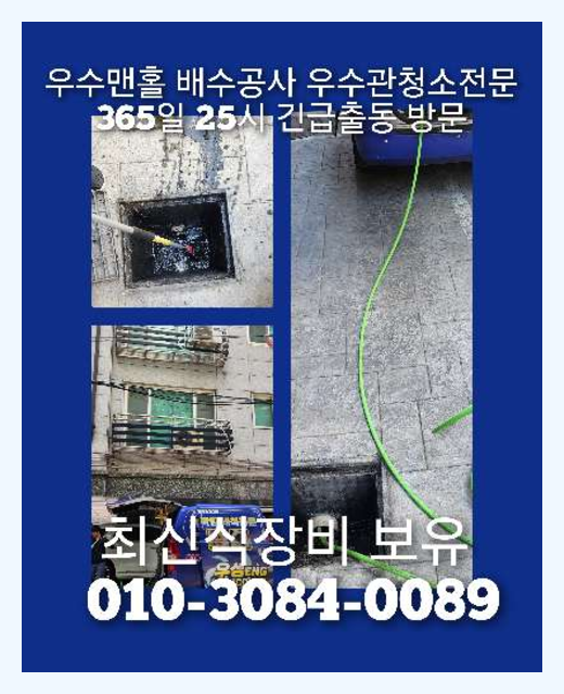 시흥 하수구막힘