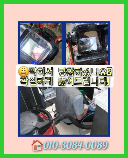 오산 정화조막힘