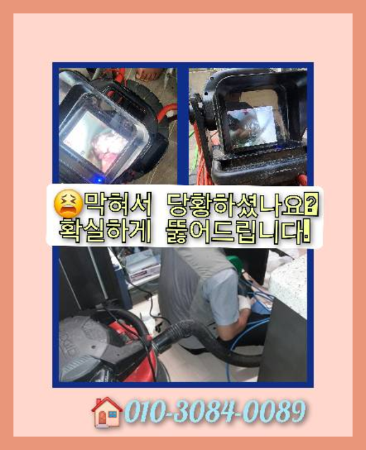 연천 정화조뚫음