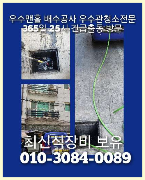 성북구 동선동 싱크대뚫음