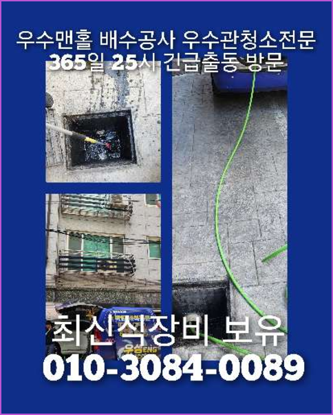 안암동 싱크대역류 성북구