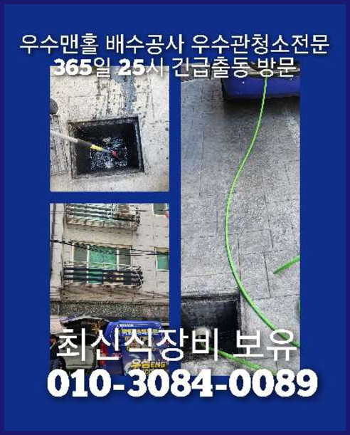 월곡동 싱크대역류 성북구