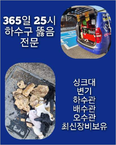 성북구 정릉동 싱크대막힘