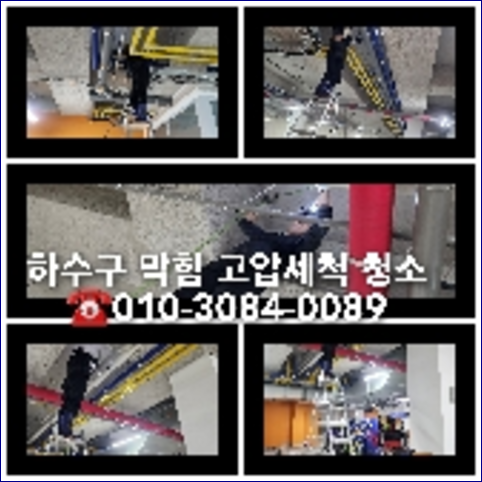 양천구 하수구뚫음