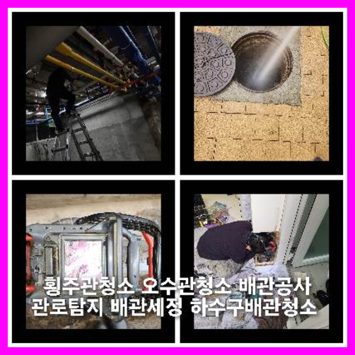 상일동하수구역류하수도역류맨홀막힘오수관고압세척정화조펌프식당뚫음