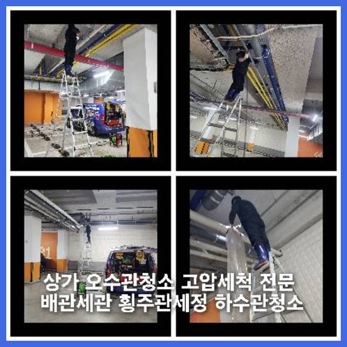 옥천면하수구역류하수도역류맨홀막힘오수관고압세척정화조펌프식당뚫음