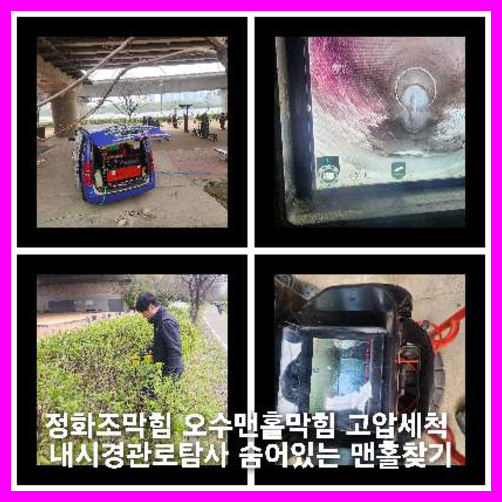 사리현동하수구역류하수도역류맨홀막힘오수관고압세척정화조펌프식당뚫음