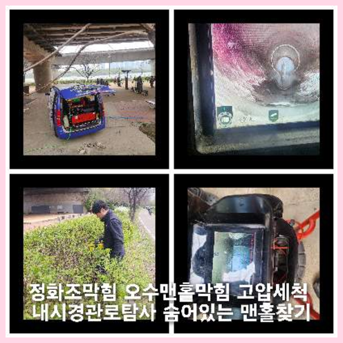 오산 하수구고압세척