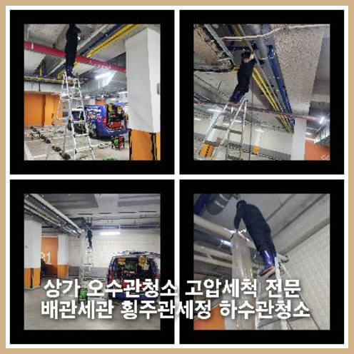 남양주하수구막힘하수구뚫음싱크대막힘변기막힘역류뚫어뚫는곳누수탐지