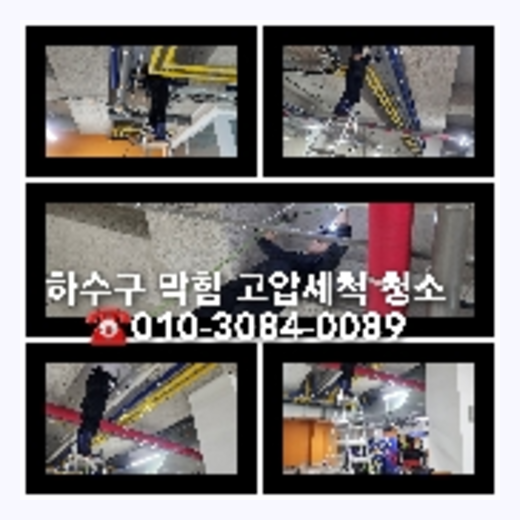 구리변기막힘뚫음하수구싱크대뚫어배수관배관오수관뚫어요24시업체