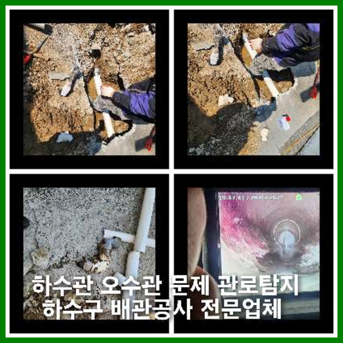 백현동하수구역류하수도역류맨홀막힘오수관고압세척정화조펌프식당뚫음