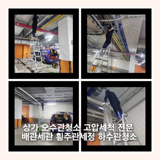 판교동하수구역류하수도역류맨홀막힘오수관고압세척정화조펌프식당뚫음