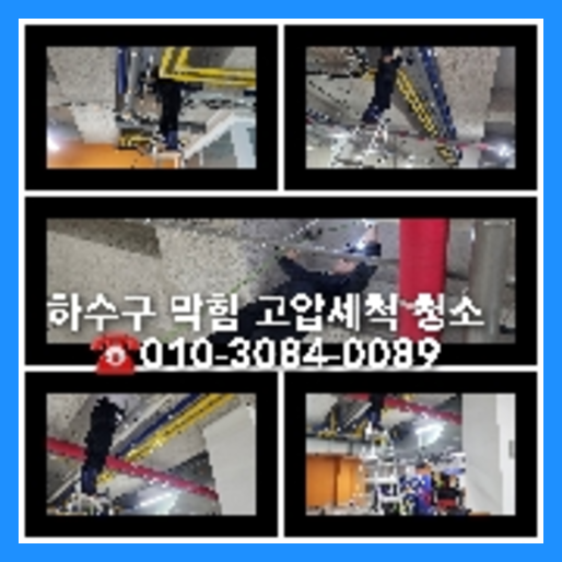 용인 오수관뚫음
