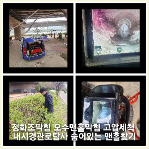 송파구 하수구막힘