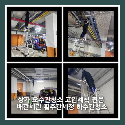 서초구 하수구뚫음