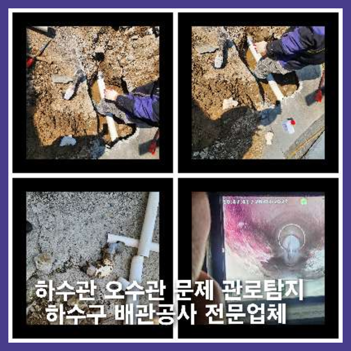 양평 오수관뚫음