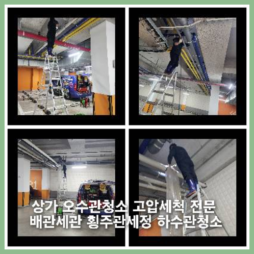 중부면하수구고압세척