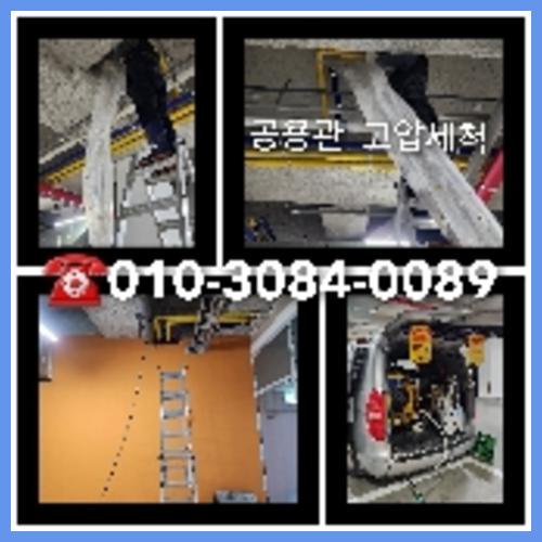 화성시 정남면 하수구뚫음
