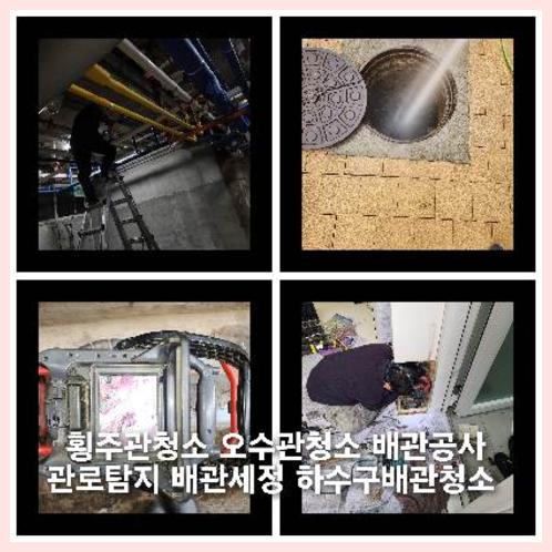 인천 하수구고압세척