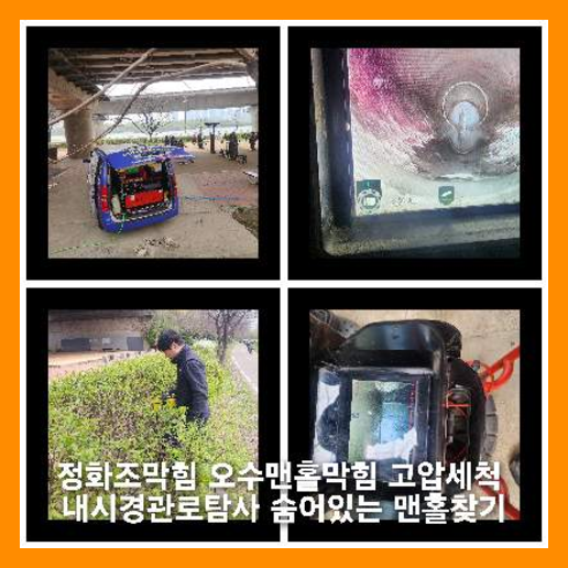 의정부 오수관뚫음
