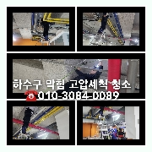 양평양동면변기역류