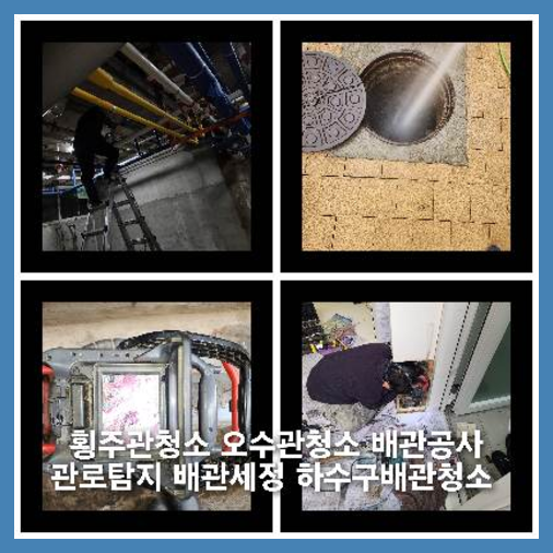 양평신진동하수구뚫음