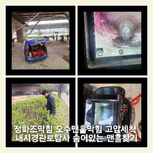 양평연라동하수구뚫음