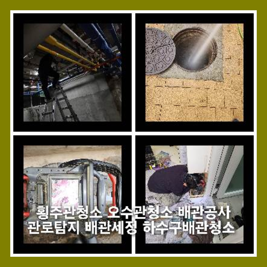 양평연양동변기역류