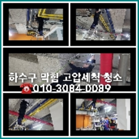 초월읍변기역류