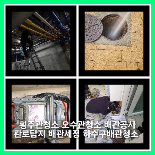 공릉동고압세척