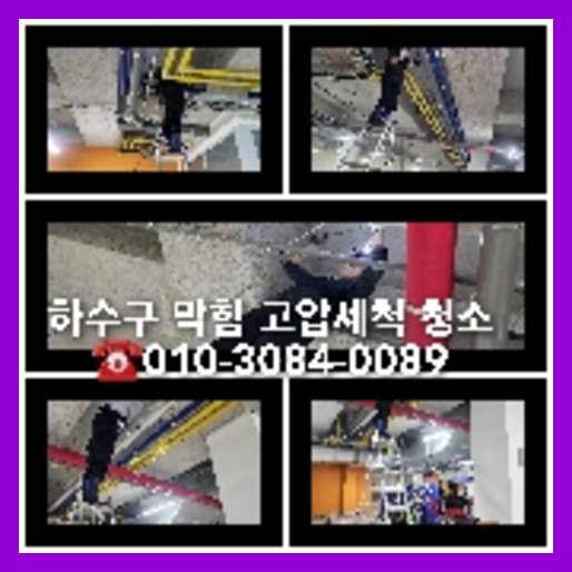 노원구하수도청소