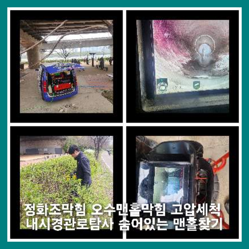 월계하수구뚫음