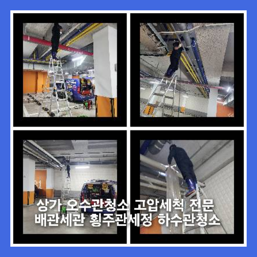 중계동하수구역류
