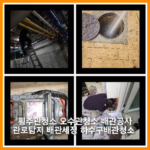 퇴촌면변기역류