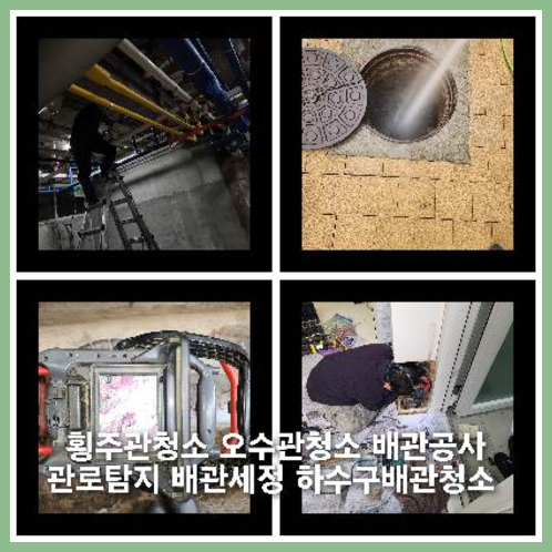 금촌하수구막힘
