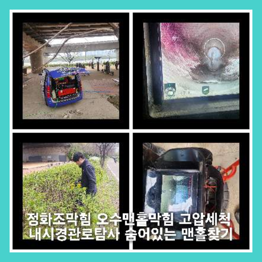 다율동하수구뚫음
