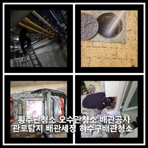 당하동하수구역류