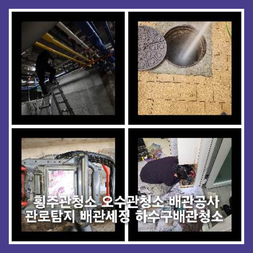 양주어둔동씽크대역류