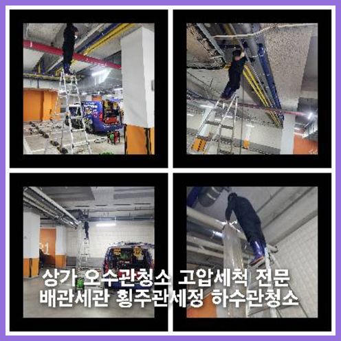 양주회암동하수구뚫음